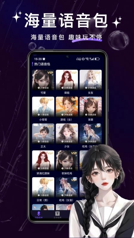 變聲器管家軟件截圖0