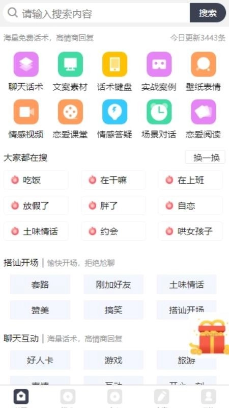 话贝最新版图5