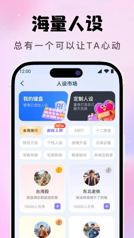 AI恋爱聊天键盘手机版图2