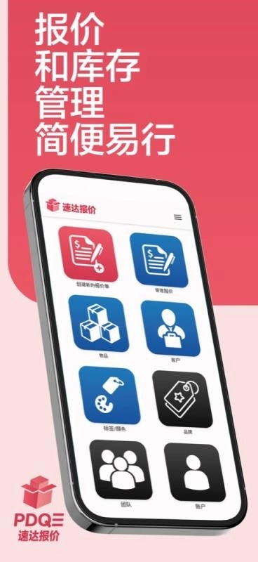 速达报价免费版