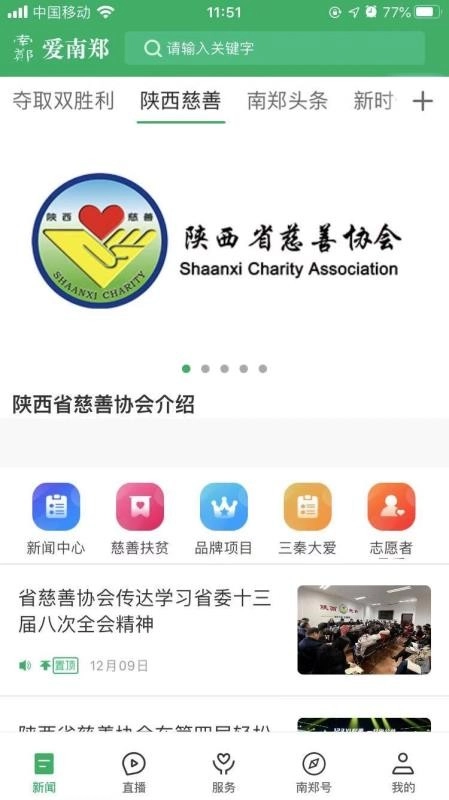 爱南郑客户端图3