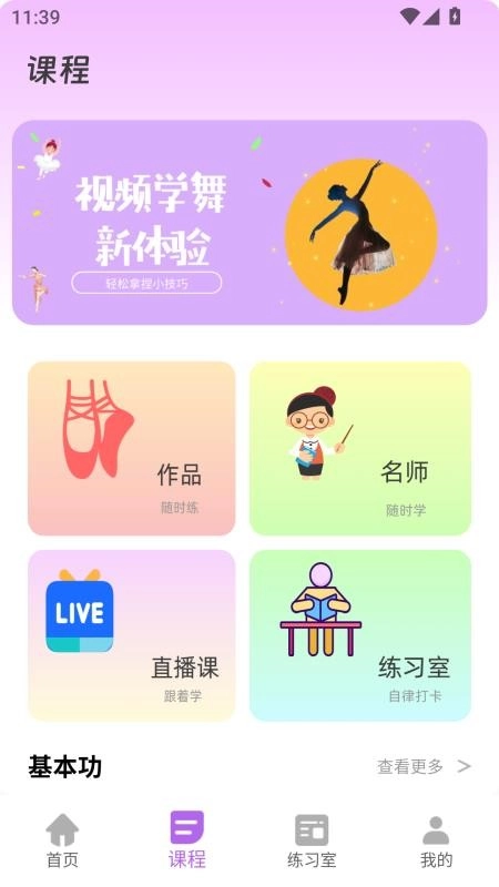 减肥舞蹈手机版图3