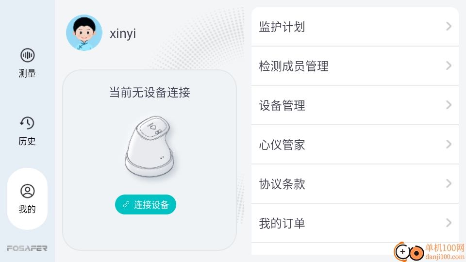 心仪管家最新版