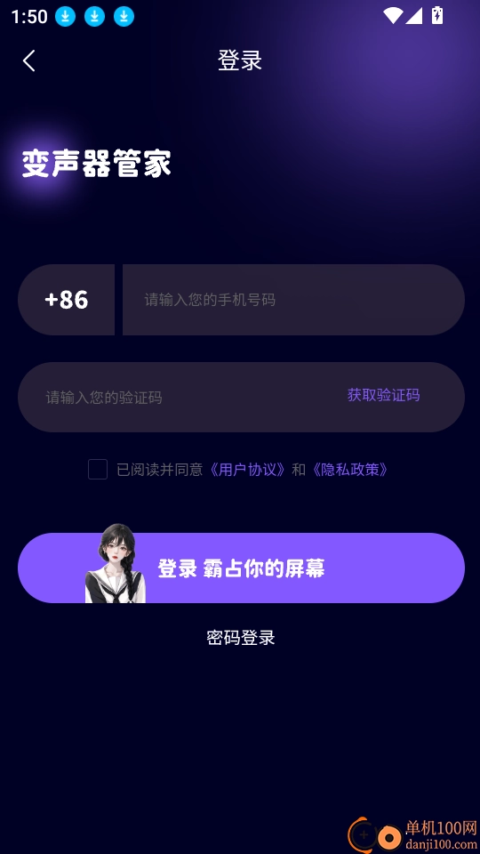 變聲器管家軟件