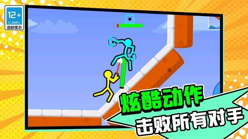 英雄火柴人之战游戏截图3