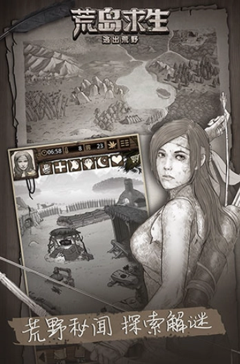 荒野日记孤岛应用宝版截图1