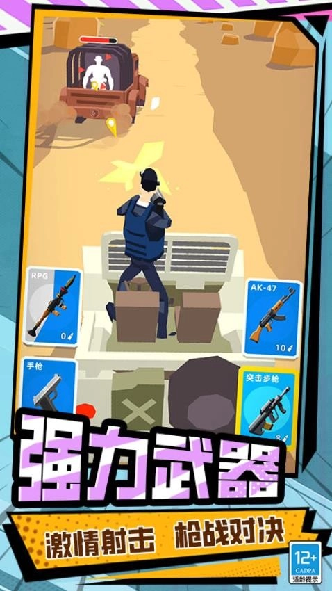 文明特工游戏图3