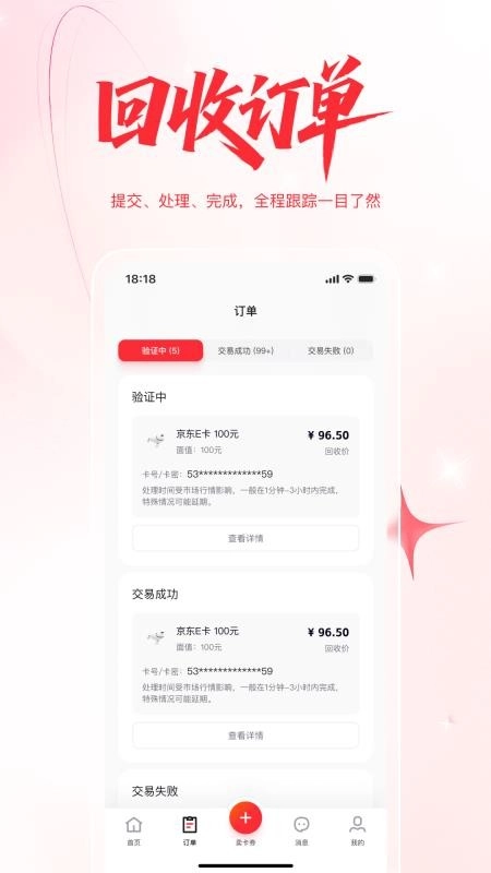 禮品卡回收截圖1