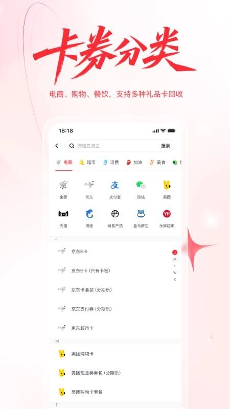 禮品卡回收截圖3