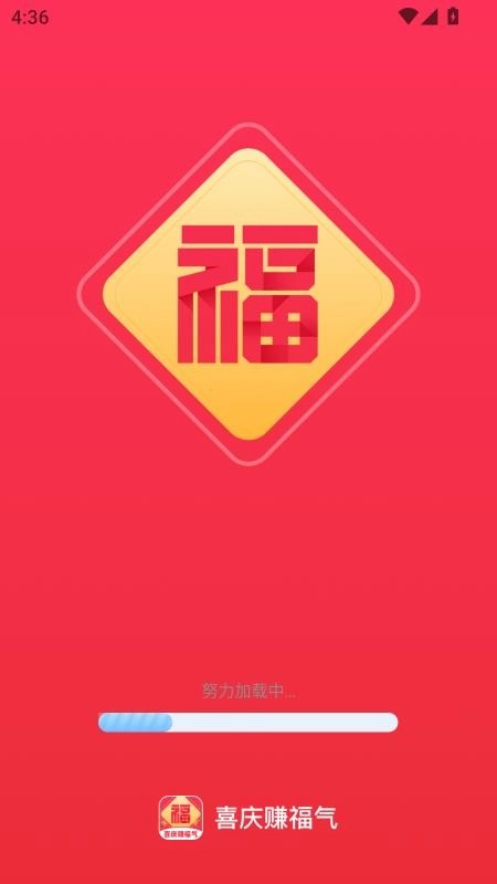 喜庆赚福气免费版图4