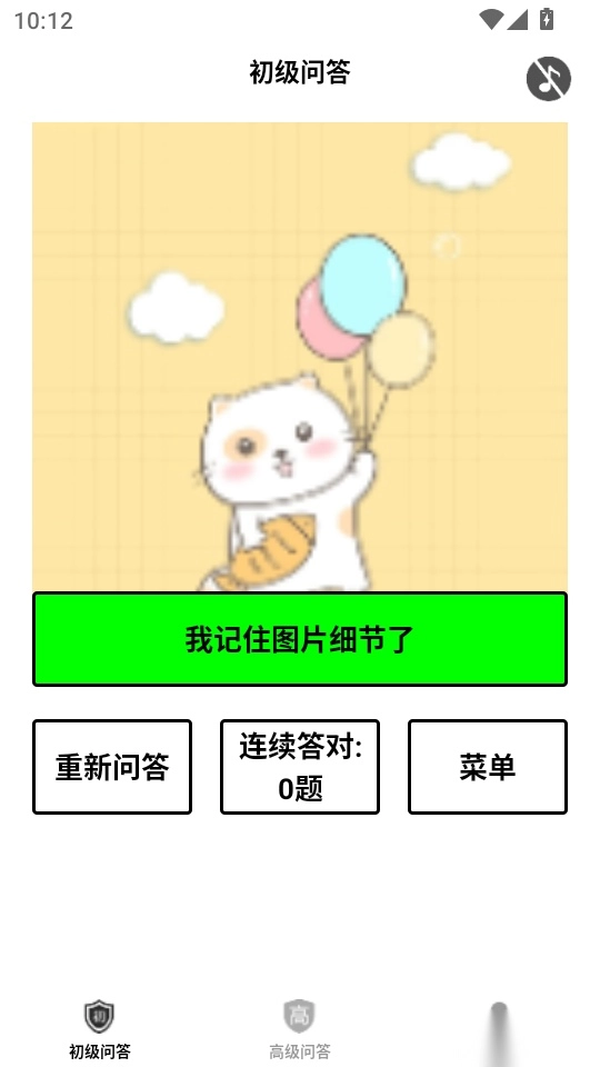 十十问答免费版