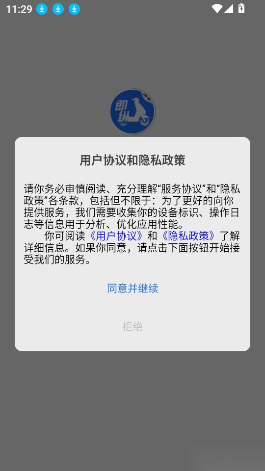 即纵商家手机版