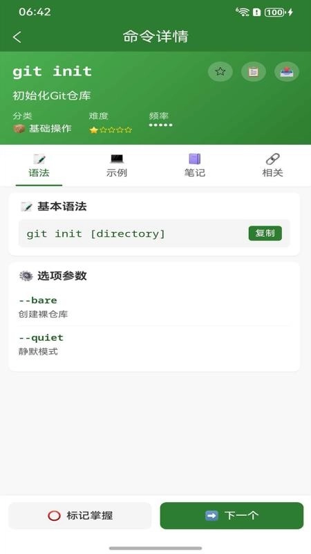 git手册免费版(2)