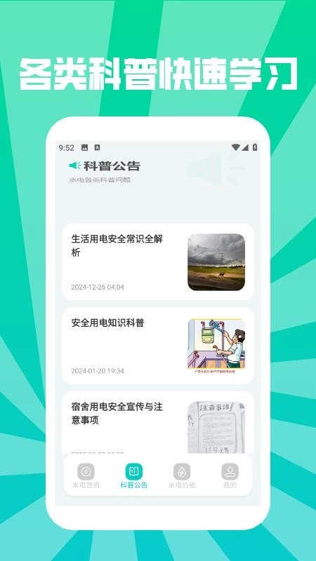 水电缴费查询助手免费版图3