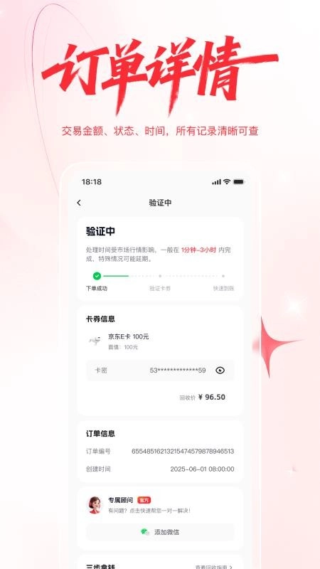 禮品卡回收截圖0