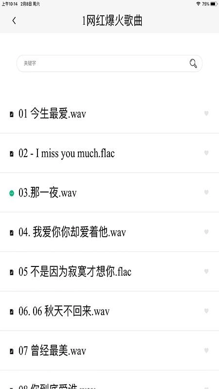 HiFiPlayer播放器软件手机版图3