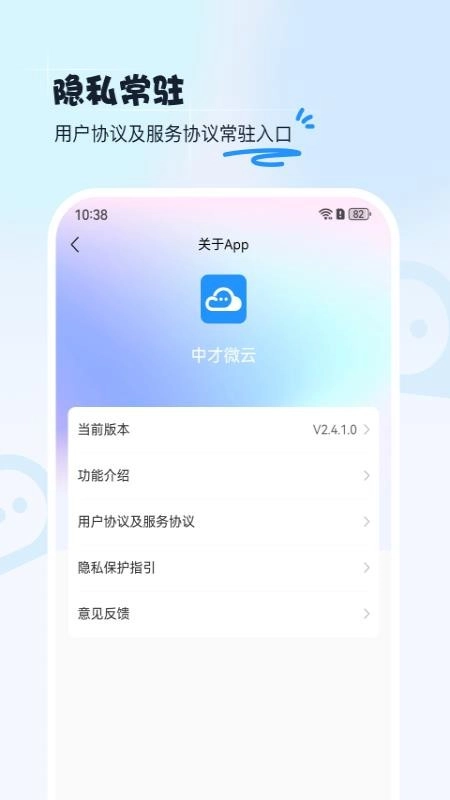 中才微云手机版图1