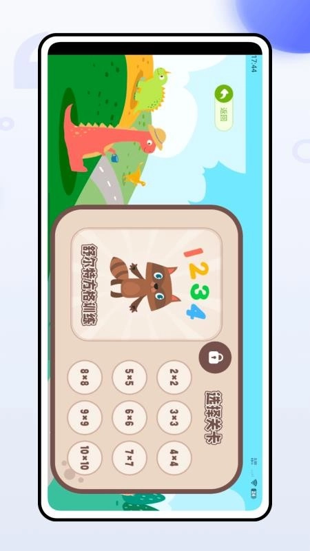 小口算免费版图2