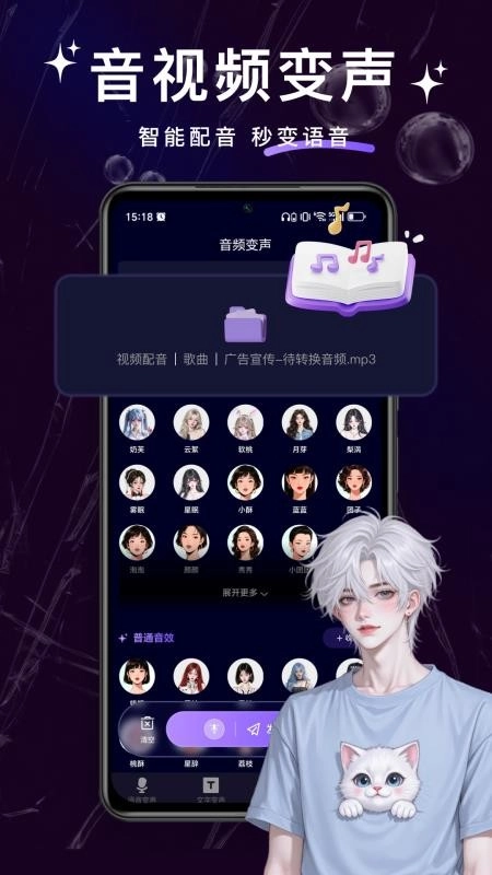 變聲器管家軟件截圖1