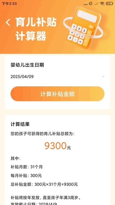 生育育儿补贴领取查询图3