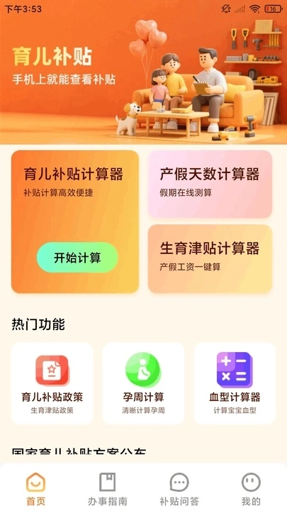 生育育儿补贴领取查询图1