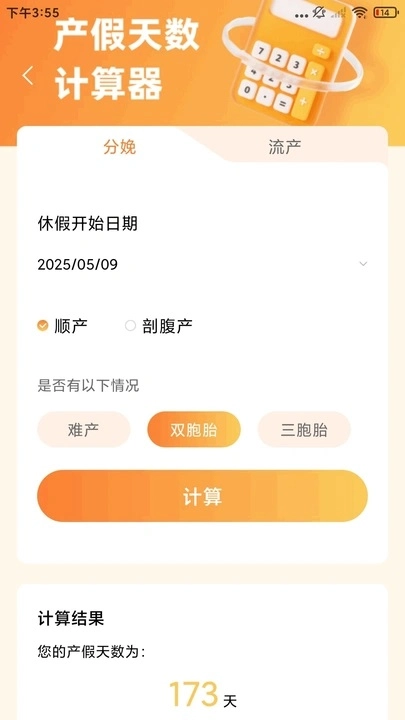 生育育儿补贴领取查询图2