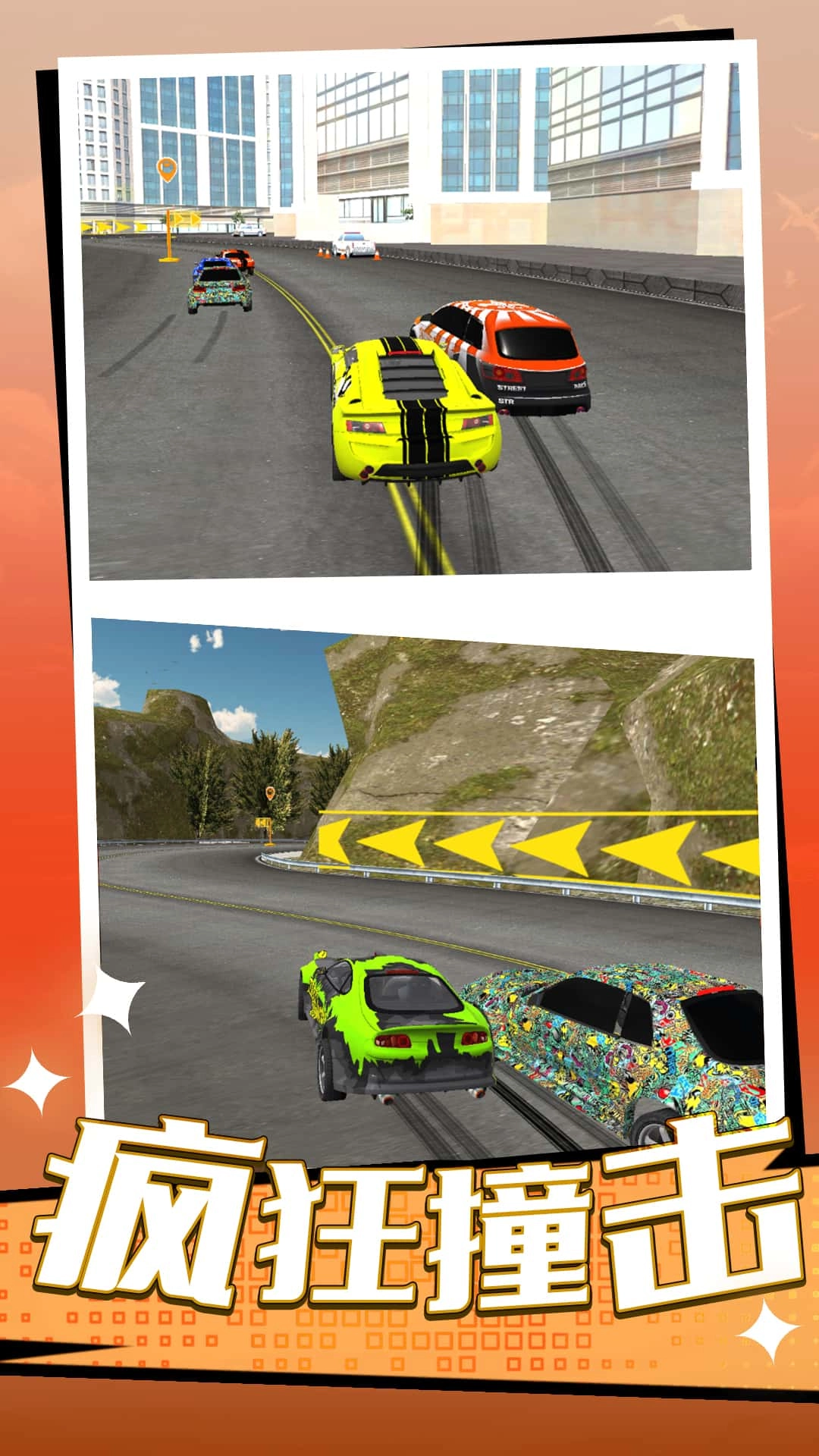 狂飙飞车模拟图2