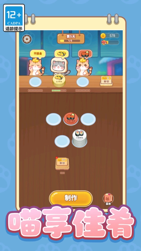 萌萌贪吃小宠物(4)