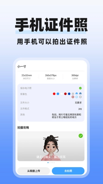 多美电子证件照图1