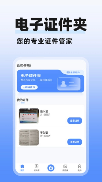 多美电子证件照图4