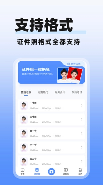 多美电子证件照图3