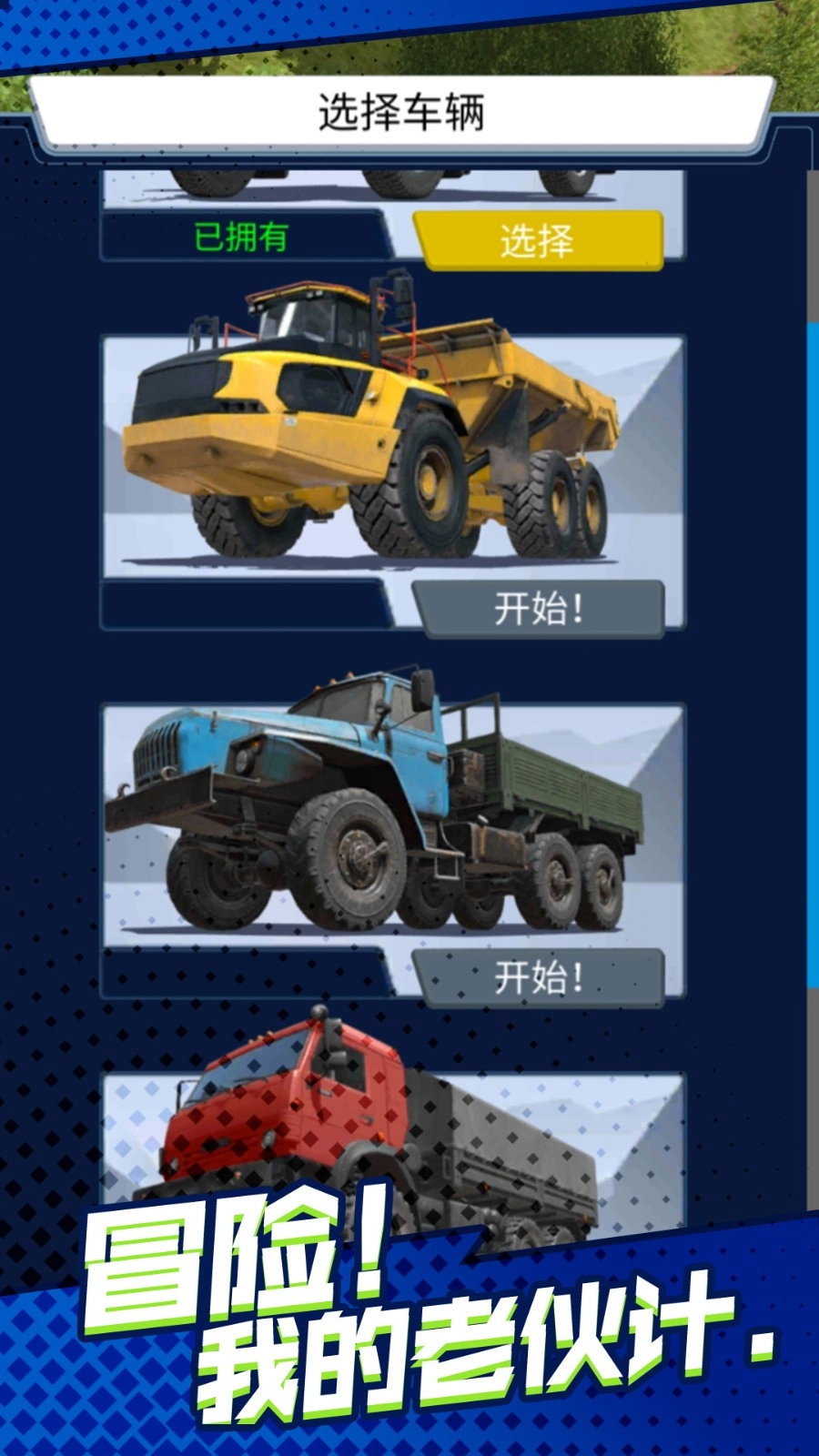 卡车司机荒野行图3