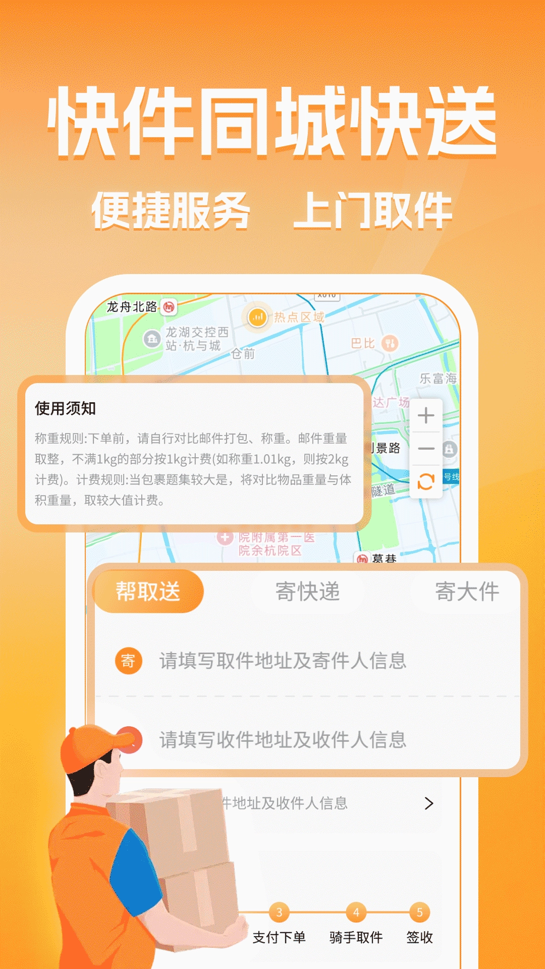 同城跑腿快送达