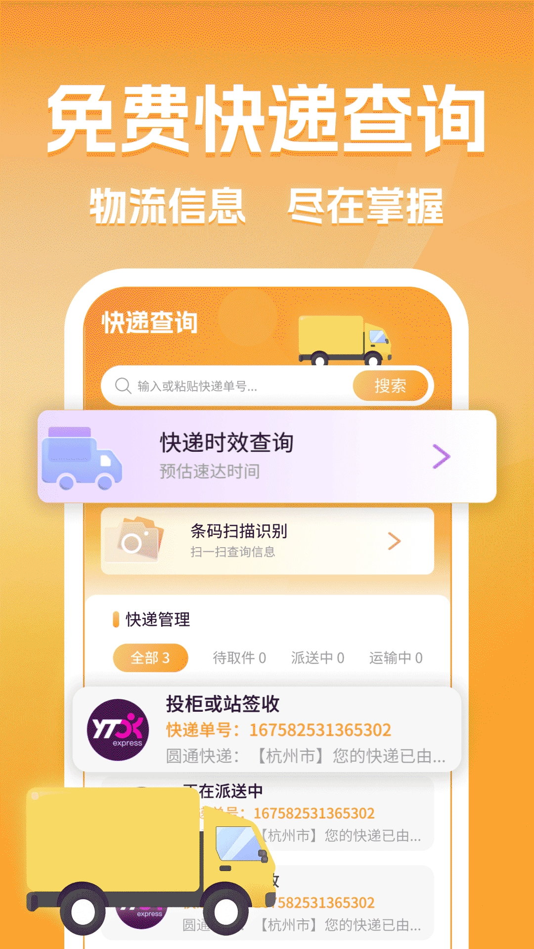 同城跑腿快送达