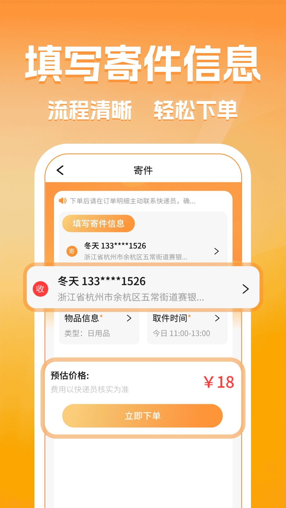 同城跑腿快送达