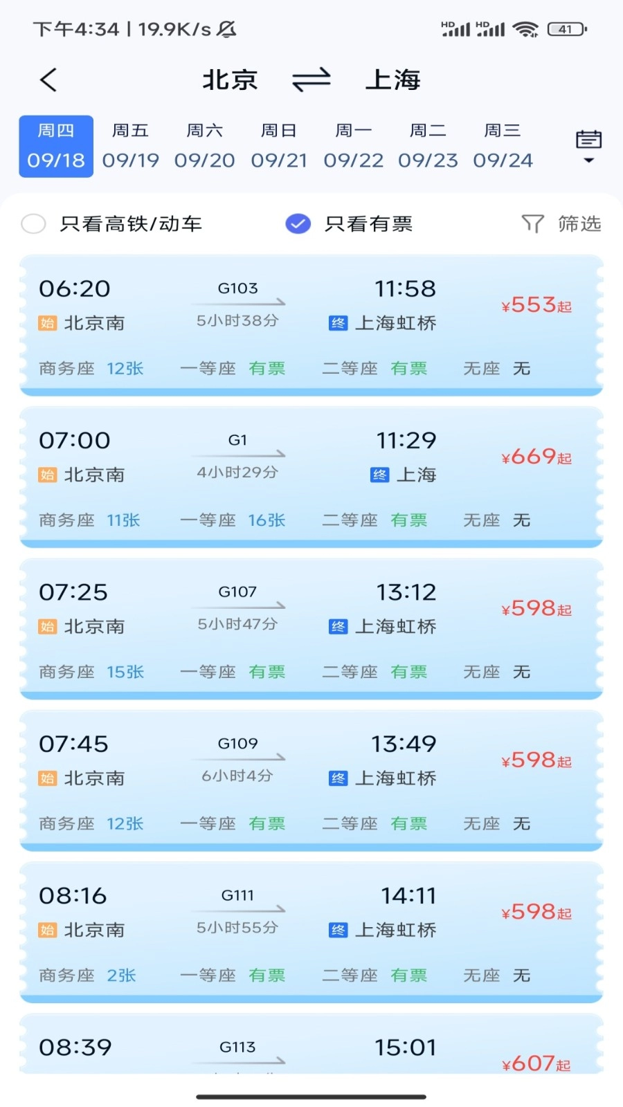 飞机火车票特能淘图1