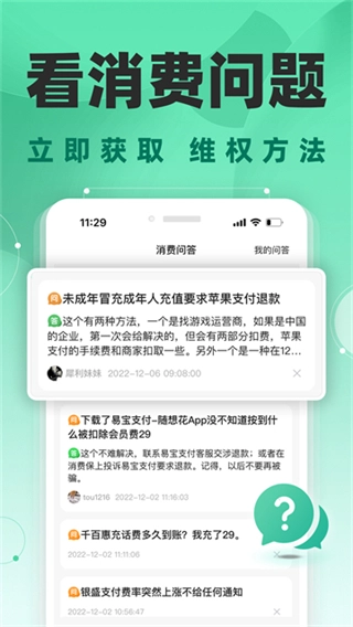 消费保图3