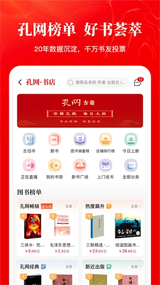 孔夫子旧书网网页版图2