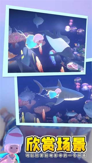 我是小鱼儿游戏图4