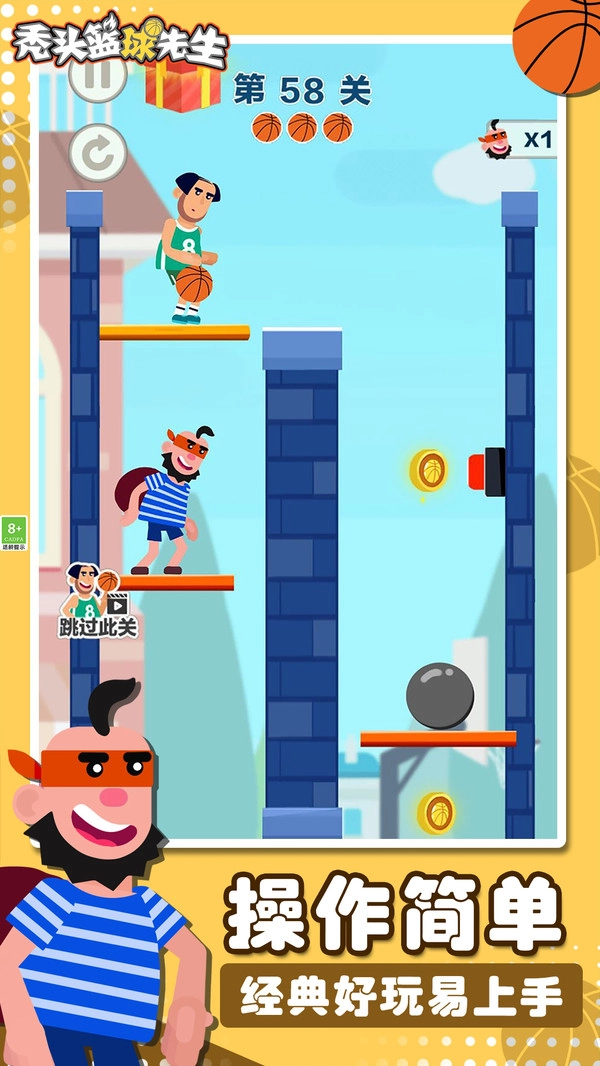 秃头篮球先生游戏截图3