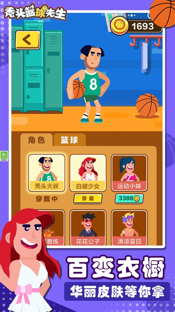 秃头篮球先生游戏截图4