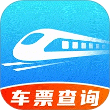 火车余票免费查