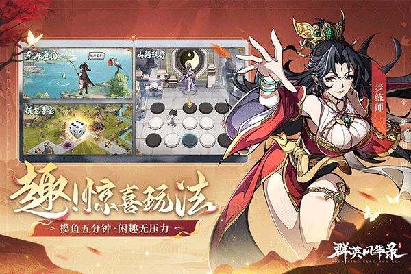 群英风华录正版