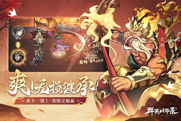 群英风华录正版