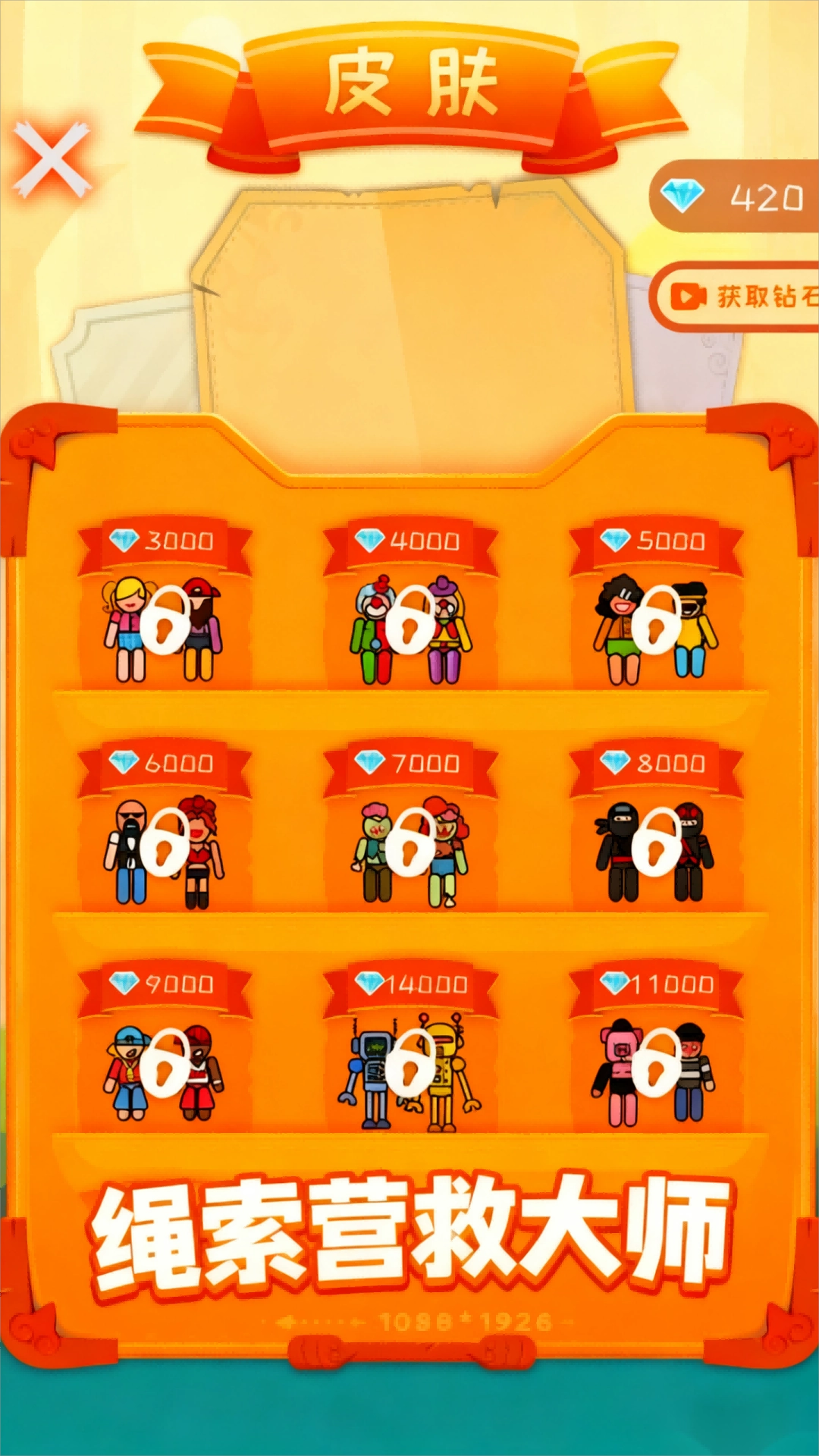 绳索营救大师(3)