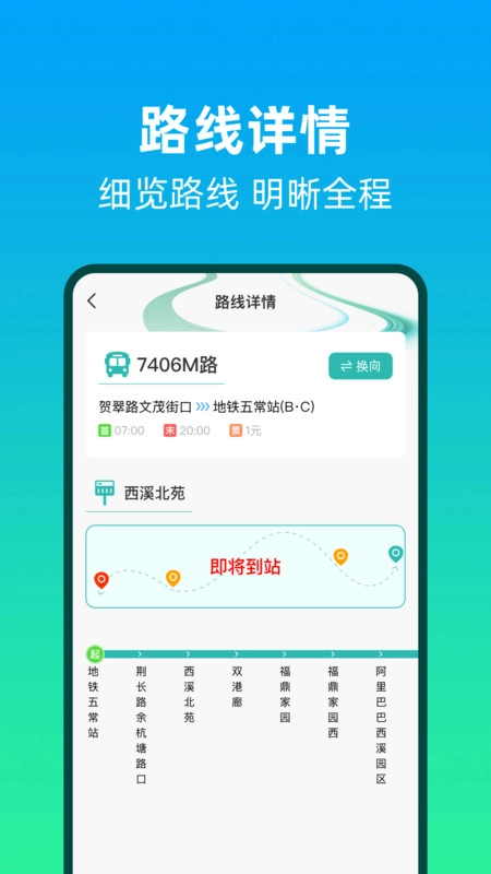 公交线路安心查