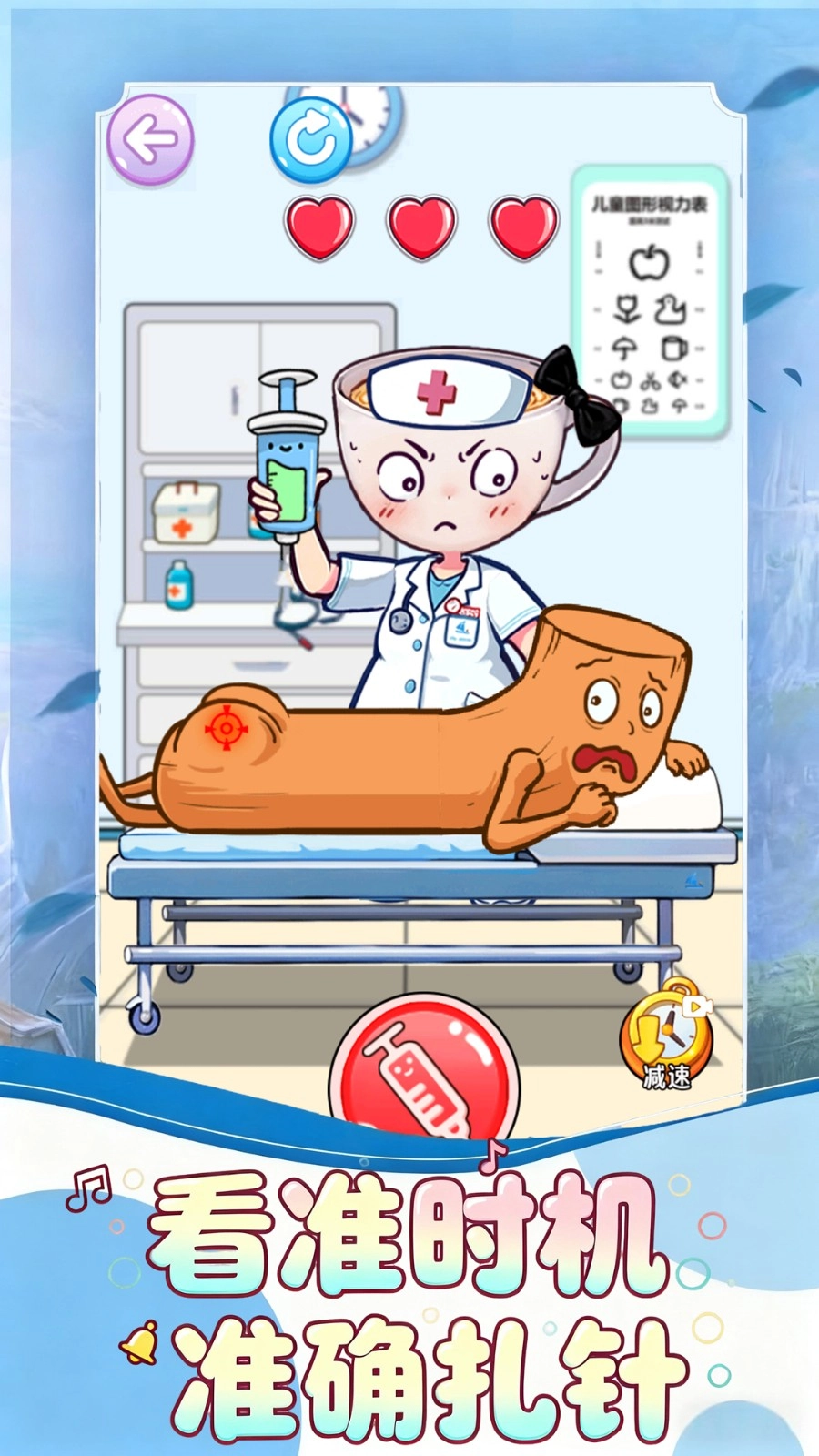 扎针模拟器图4