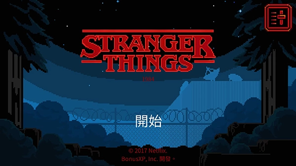 怪奇物语1984汉化版图1