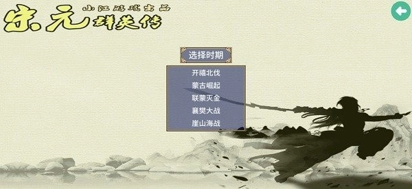 三国群英传2宋元群英传