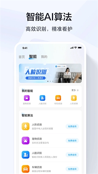 乔安智联监控图2